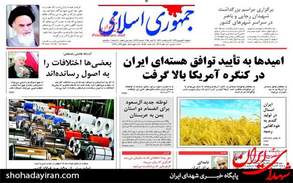 عکس/تصاویر صفحه نخست روزنامه‌های امروز کشور