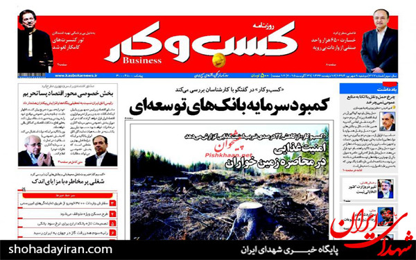 عکس/تصاویر صفحه نخست روزنامه‌های امروز کشور