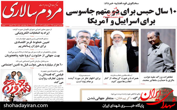 عکس/تصاویر صفحه نخست روزنامه‌های امروز کشور