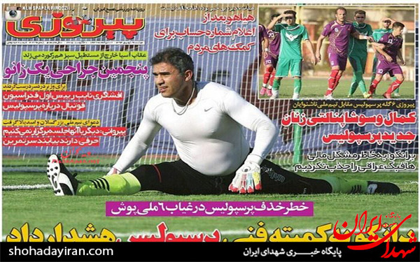 عکس/تصاویر صفحه نخست روزنامه‌های امروز کشور