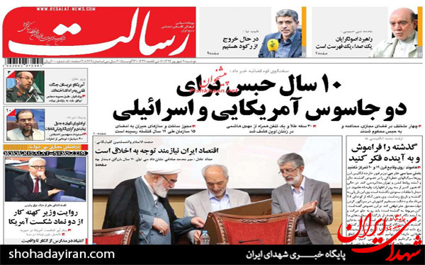 عکس/تصاویر صفحه نخست روزنامه‌های امروز کشور