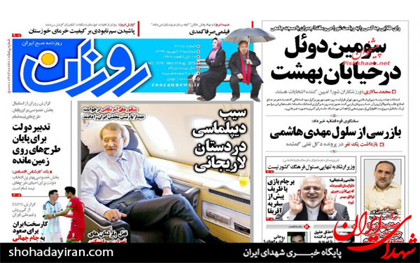 عکس/تصاویر صفحه نخست روزنامه‌های امروز کشور