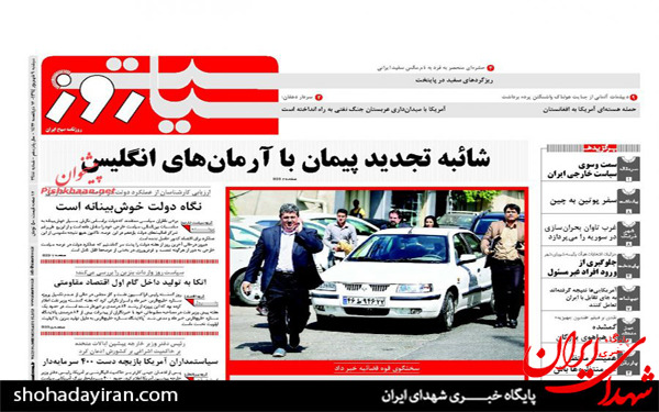 عکس/تصاویر صفحه نخست روزنامه‌های امروز کشور