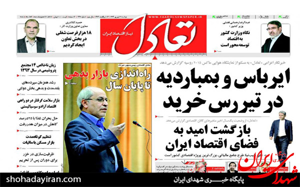 عکس/تصاویر صفحه نخست روزنامه‌های امروز کشور