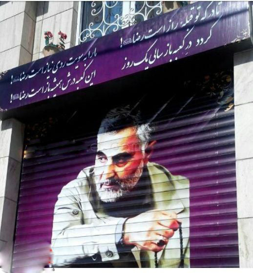 طرح حاج قاسم بر کرکره‌ مغازه‌ای در کرج +عکس