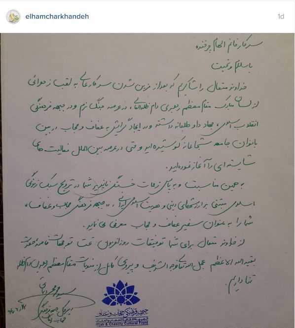 الهام چرخنده سفیر عفاف و حجاب شد+ عکس