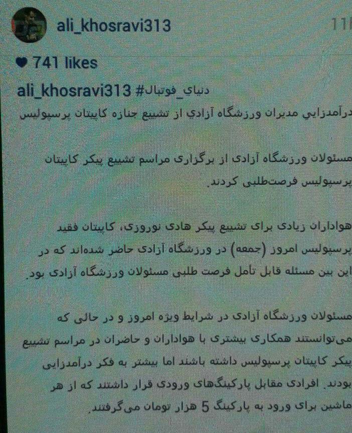 درآمدزایی ورزشگاه آزادی از تشییع جنازه نوروزی!+عکس