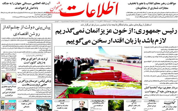 عکس/روزنامه های امروز کشور
