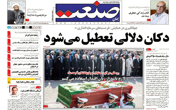 عکس/روزنامه های امروز کشور