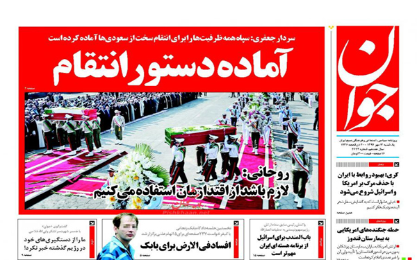 عکس/روزنامه های امروز کشور