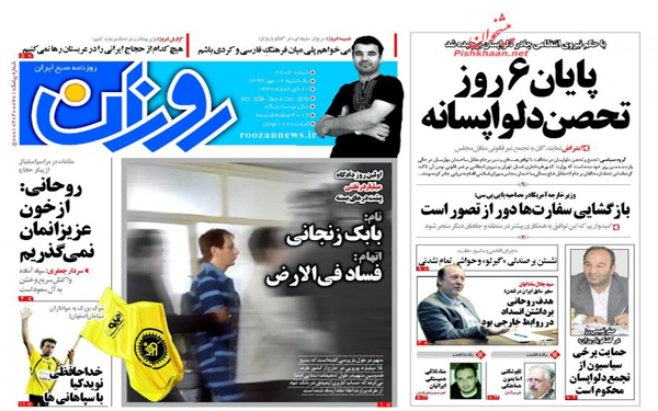 عکس/روزنامه های امروز کشور