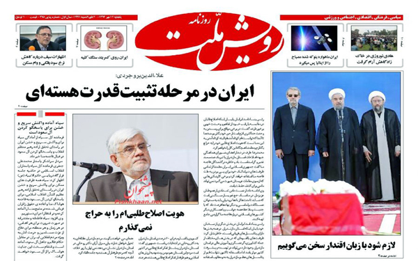 عکس/روزنامه های امروز کشور