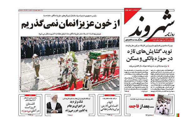 عکس/روزنامه های امروز کشور
