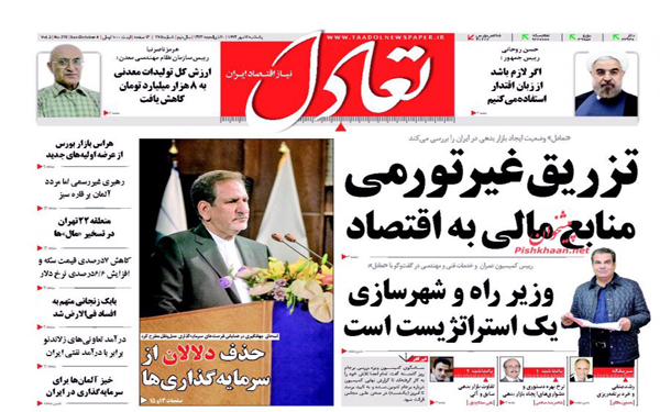عکس/روزنامه های امروز کشور