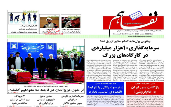 عکس/روزنامه های امروز کشور