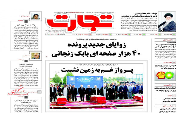 عکس/روزنامه های امروز کشور