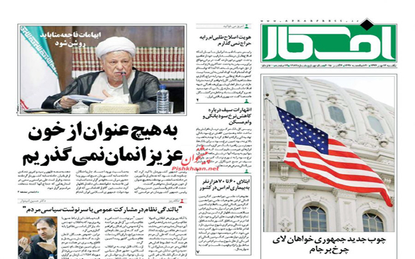 عکس/روزنامه های امروز کشور