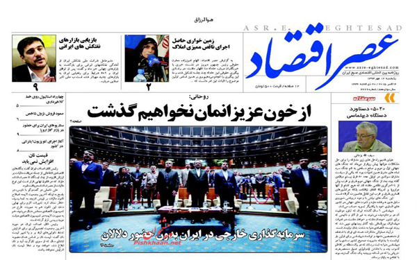 عکس/روزنامه های امروز کشور