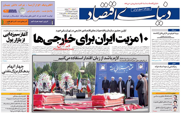 عکس/روزنامه های امروز کشور