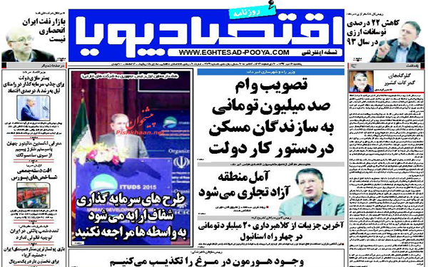 عکس/روزنامه های امروز کشور