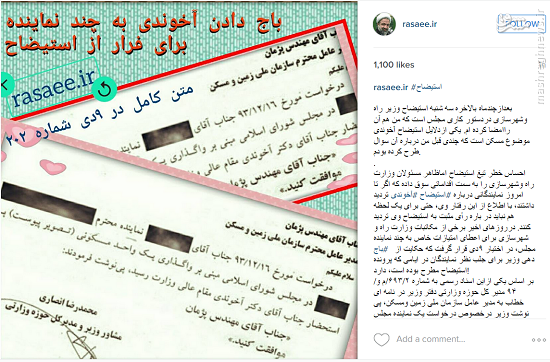 باج آخوندی به نمایندگان برای فرار از استیضاح! باج آخوندی به نمایندگان برای فرار از استیضاح!