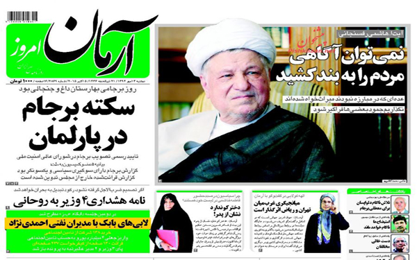عکس/روزنامه های امروز کشور