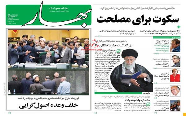 عکس/روزنامه های امروز کشور