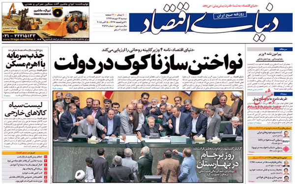 عکس/روزنامه های امروز کشور