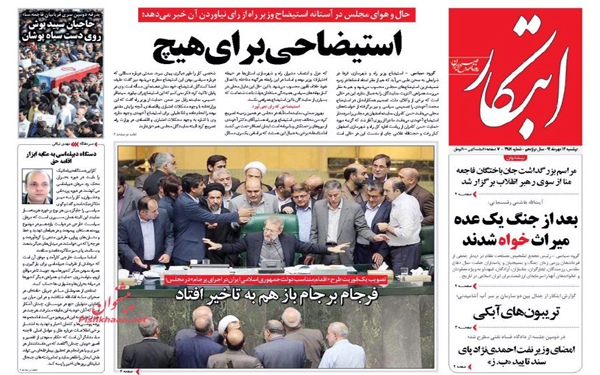 عکس/روزنامه های امروز کشور