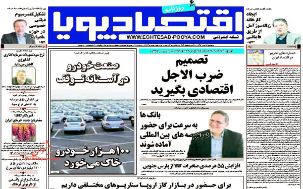 عکس/روزنامه های امروز کشور