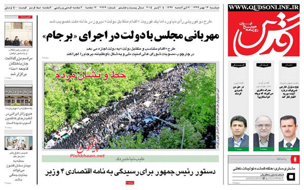 عکس/روزنامه های امروز کشور