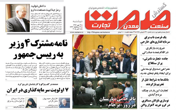 عکس/روزنامه های امروز کشور