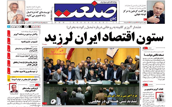 عکس/روزنامه های امروز کشور