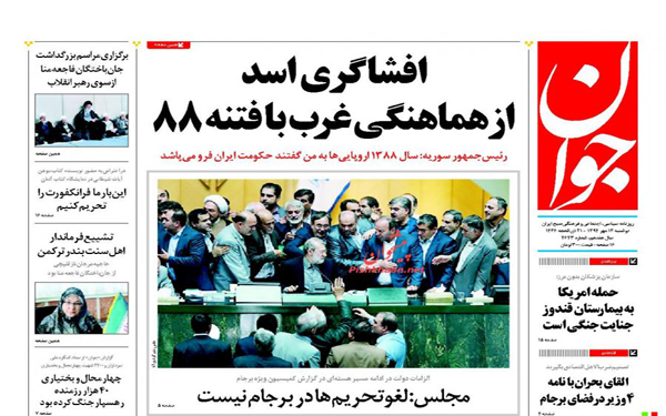 عکس/روزنامه های امروز کشور