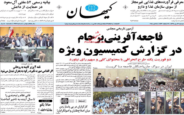 عکس/روزنامه های امروز کشور
