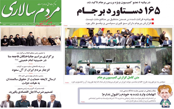 عکس/روزنامه های امروز کشور