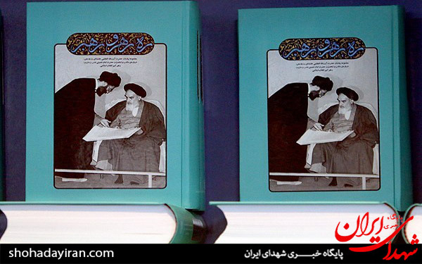 عکس/رونمایی از کتاب ره، رهرو، رهبر