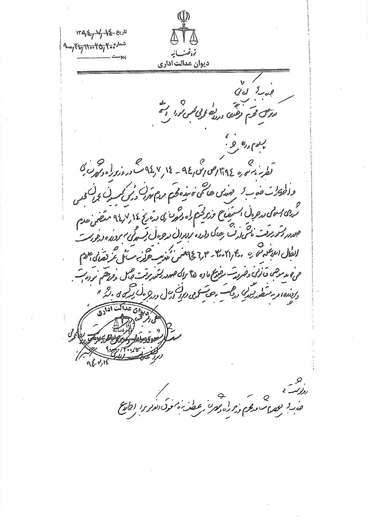 تکذیب ادعای هاشمی توسط دیوان عدالت + سند تکذیب ادعای هاشمی توسط دیوان عدالت + سند