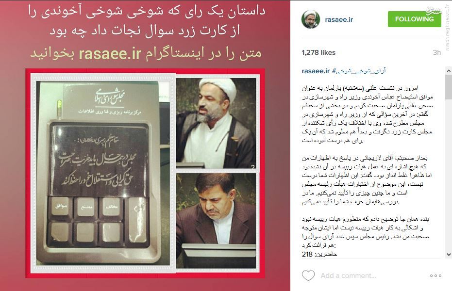روایت رسایی از رای آوردن آخوندی +عکس روایت رسایی از رای آوردن آخوندی +عکس