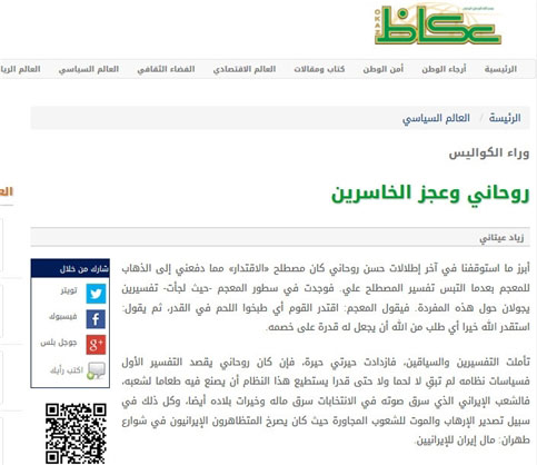 اهانت تند روزنامه عربستانی به روحانی اهانت تند روزنامه عربستانی به روحانی