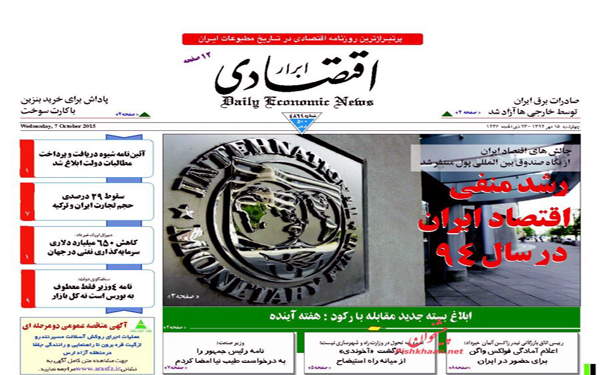 عکس/تصاویر روزنامه های امروز کشور