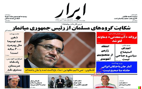 عکس/تصاویر روزنامه های امروز کشور