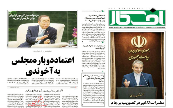 عکس/تصاویر روزنامه های امروز کشور