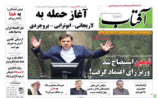 عکس/تصاویر روزنامه های امروز کشور