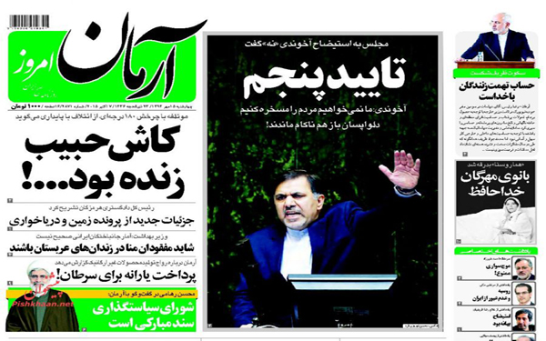عکس/تصاویر روزنامه های امروز کشور