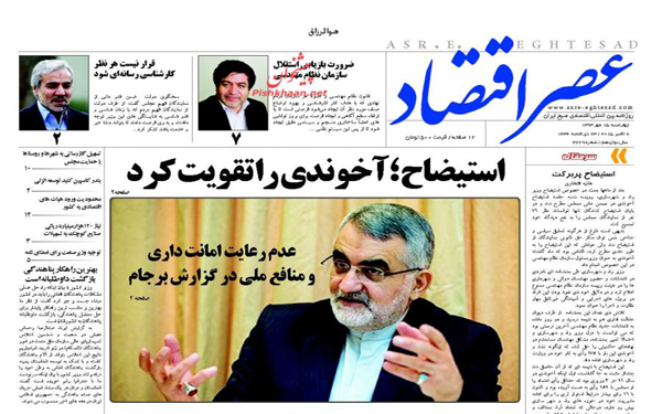 عکس/تصاویر روزنامه های امروز کشور