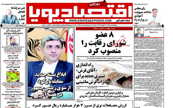 عکس/تصاویر روزنامه های امروز کشور