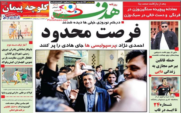عکس/تصاویر روزنامه های امروز کشور