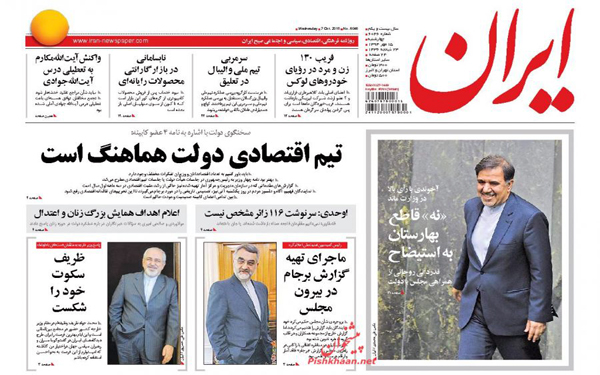 عکس/تصاویر روزنامه های امروز کشور