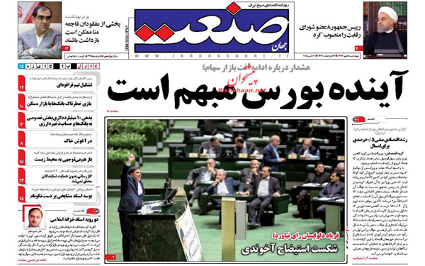 عکس/تصاویر روزنامه های امروز کشور